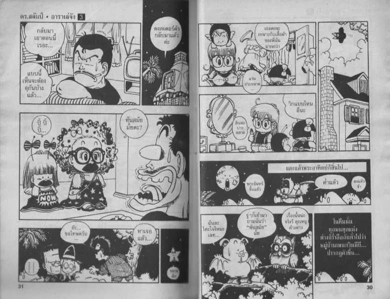 Dr. Slump - หน้า 14