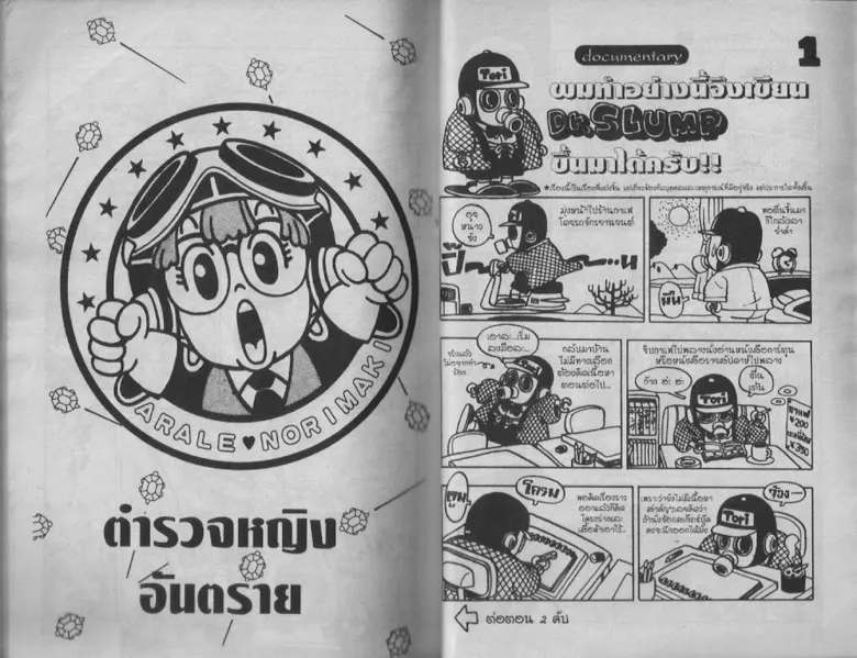 Dr. Slump - หน้า 15