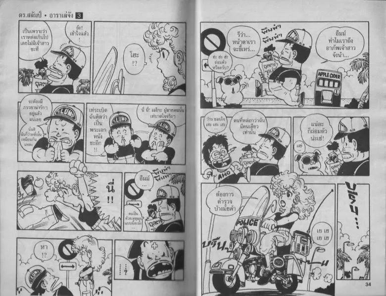 Dr. Slump - หน้า 16