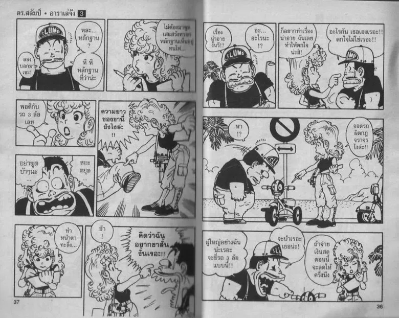 Dr. Slump - หน้า 17