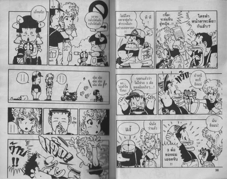 Dr. Slump - หน้า 18