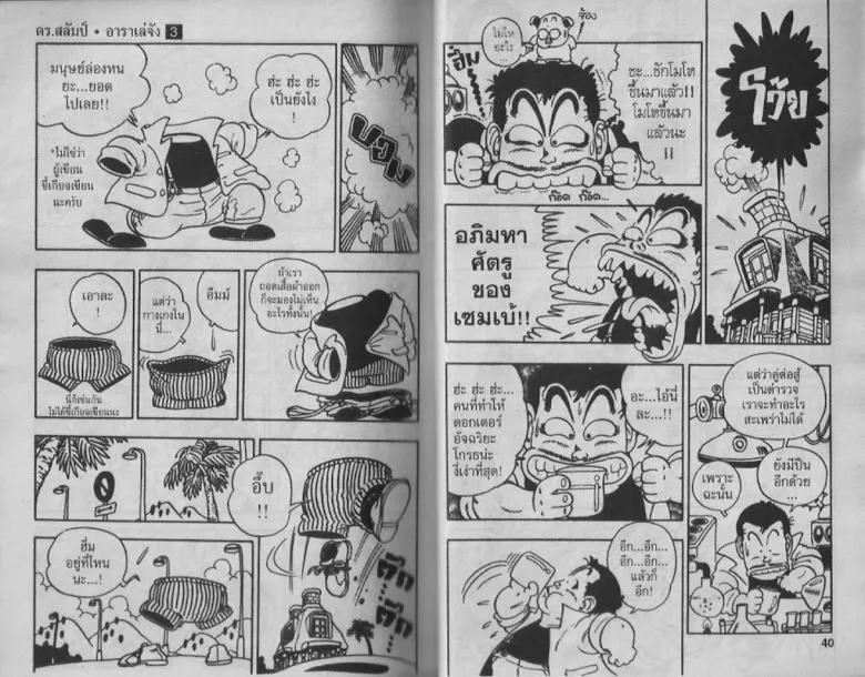 Dr. Slump - หน้า 19