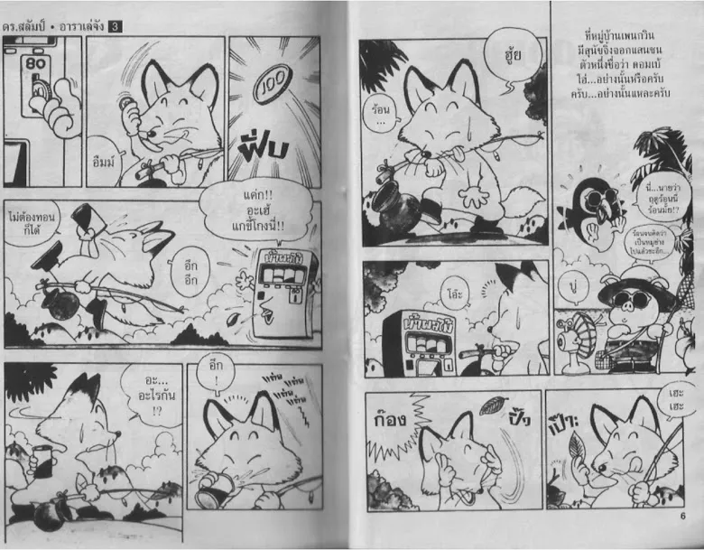 Dr. Slump - หน้า 2