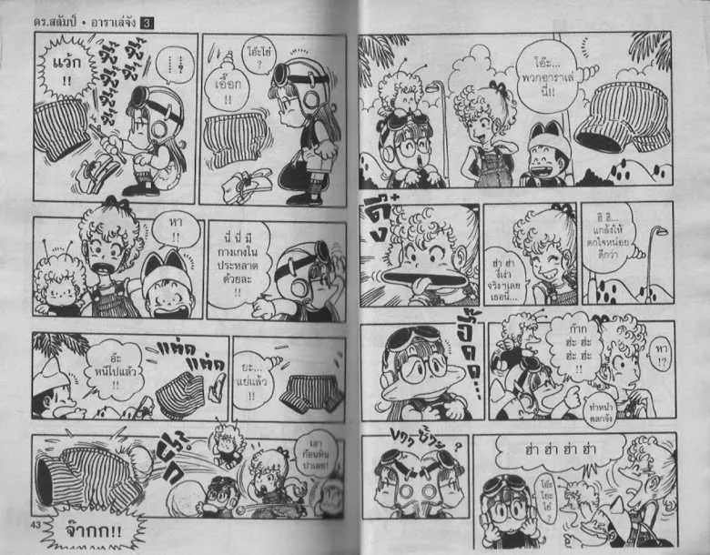 Dr. Slump - หน้า 20