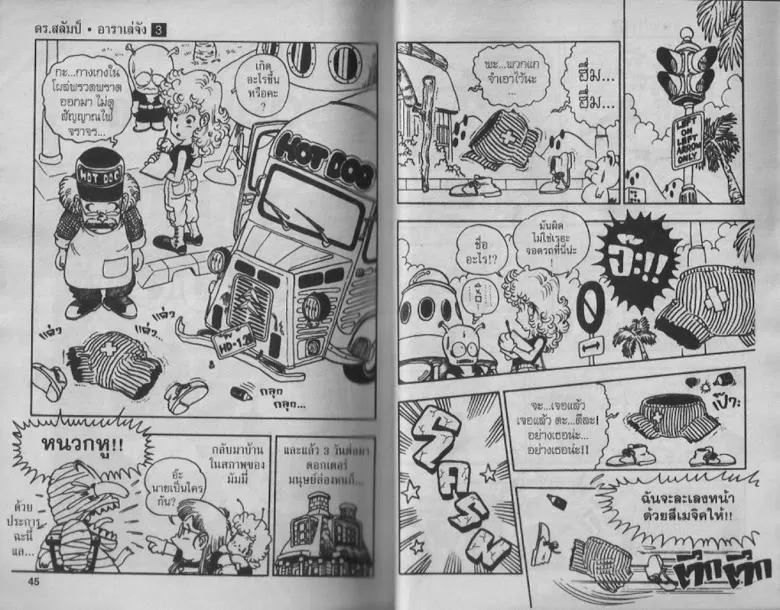 Dr. Slump - หน้า 21