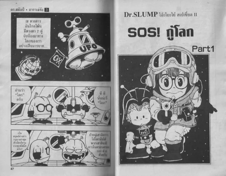 Dr. Slump - หน้า 22