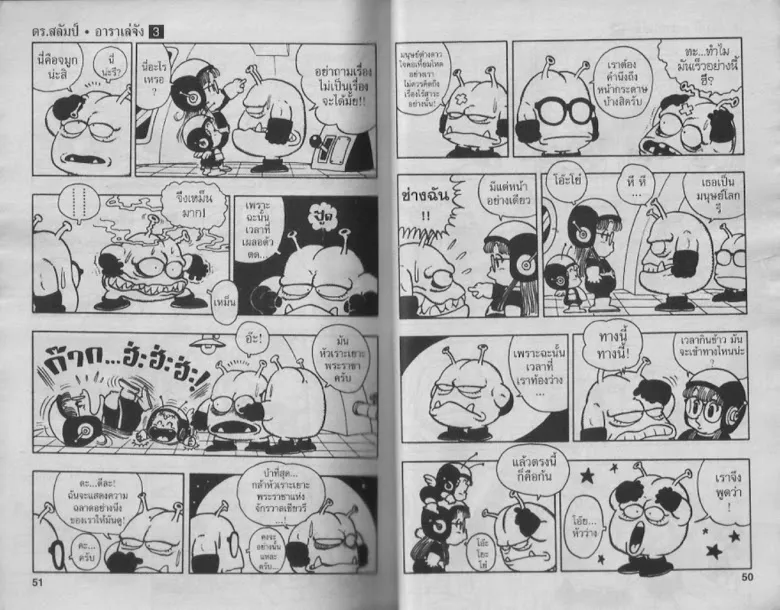 Dr. Slump - หน้า 24