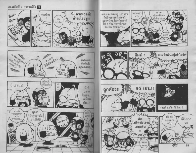 Dr. Slump - หน้า 25