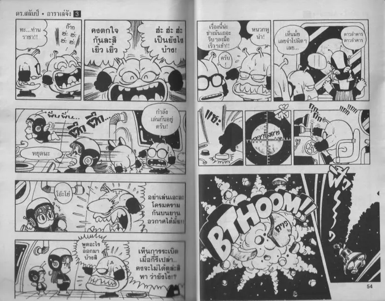 Dr. Slump - หน้า 26