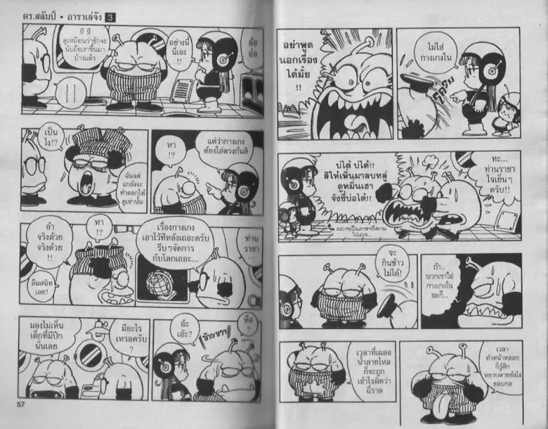 Dr. Slump - หน้า 27