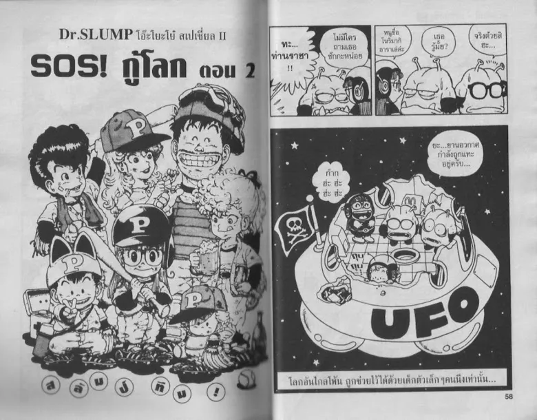 Dr. Slump - หน้า 28