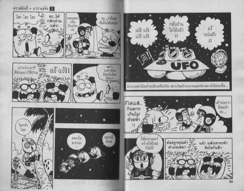 Dr. Slump - หน้า 29