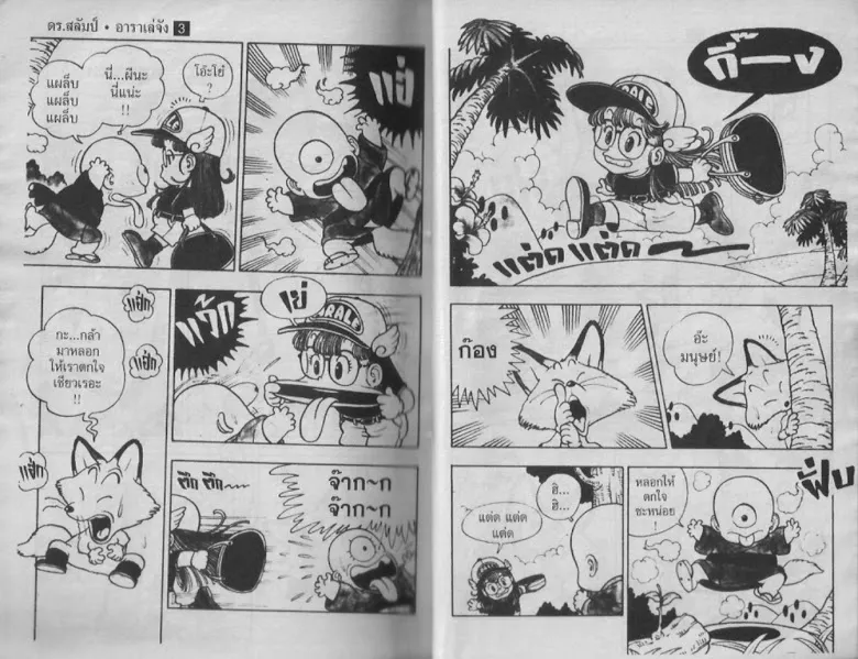 Dr. Slump - หน้า 3