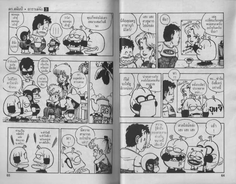 Dr. Slump - หน้า 31