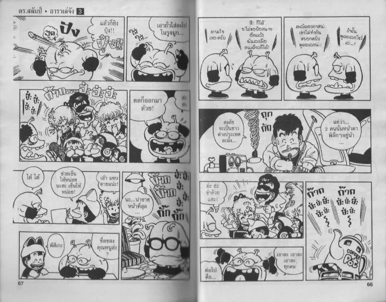 Dr. Slump - หน้า 32