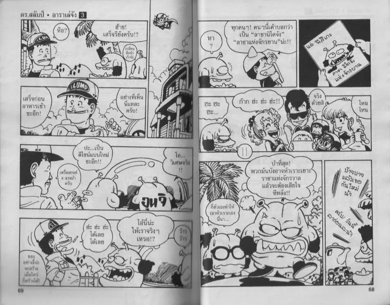 Dr. Slump - หน้า 33