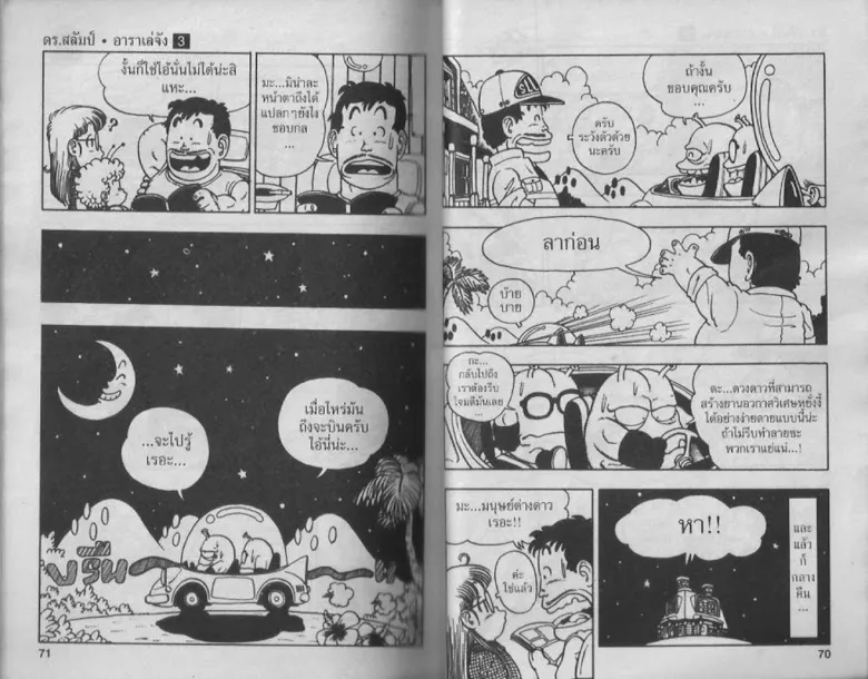 Dr. Slump - หน้า 34