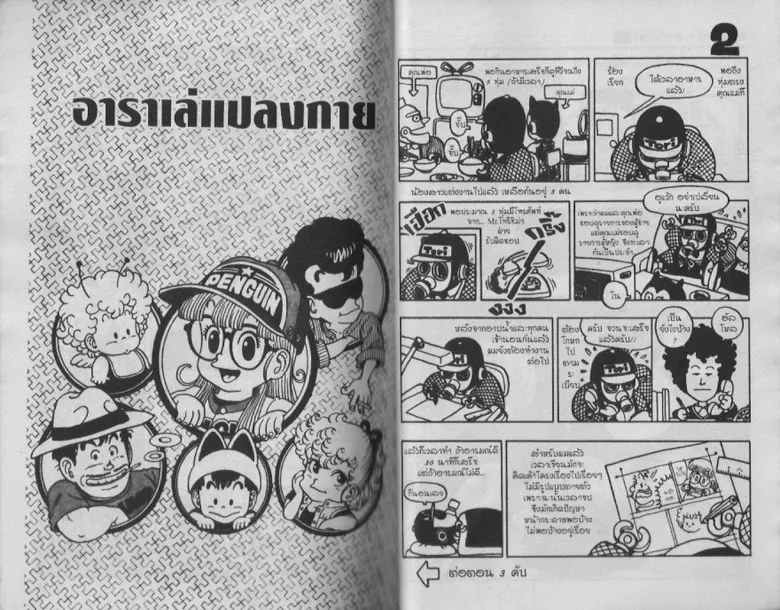 Dr. Slump - หน้า 35