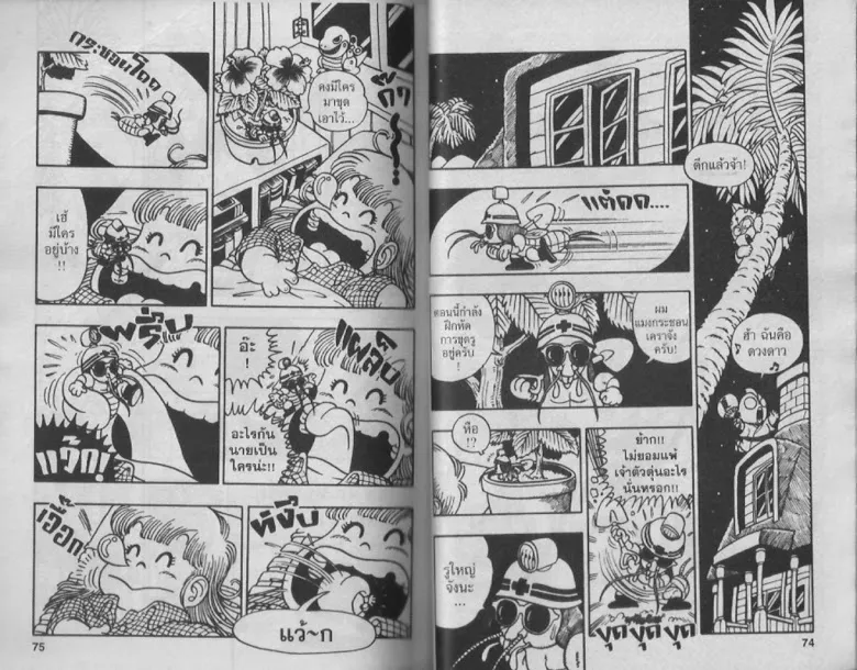 Dr. Slump - หน้า 36