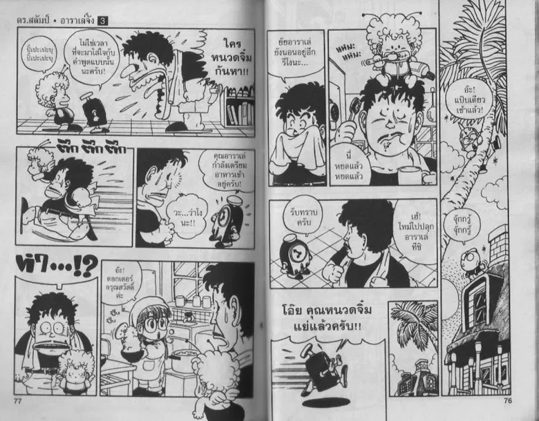 Dr. Slump - หน้า 37