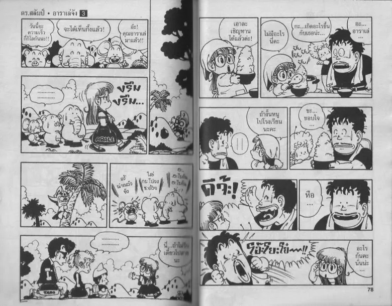 Dr. Slump - หน้า 38