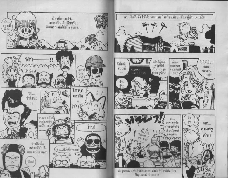 Dr. Slump - หน้า 39