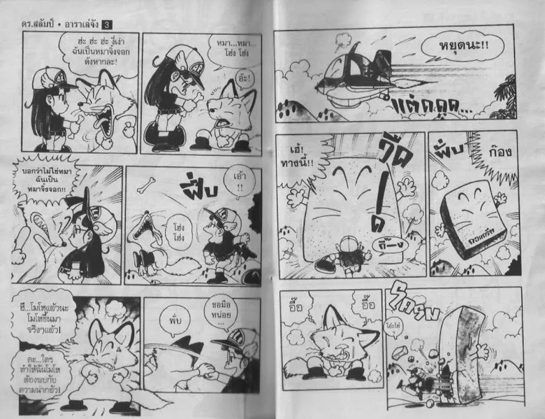 Dr. Slump - หน้า 4