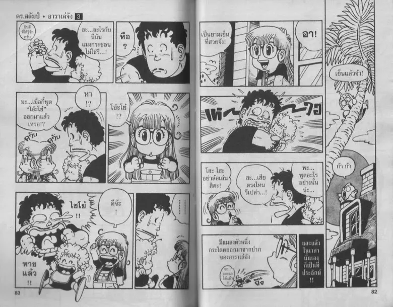 Dr. Slump - หน้า 40