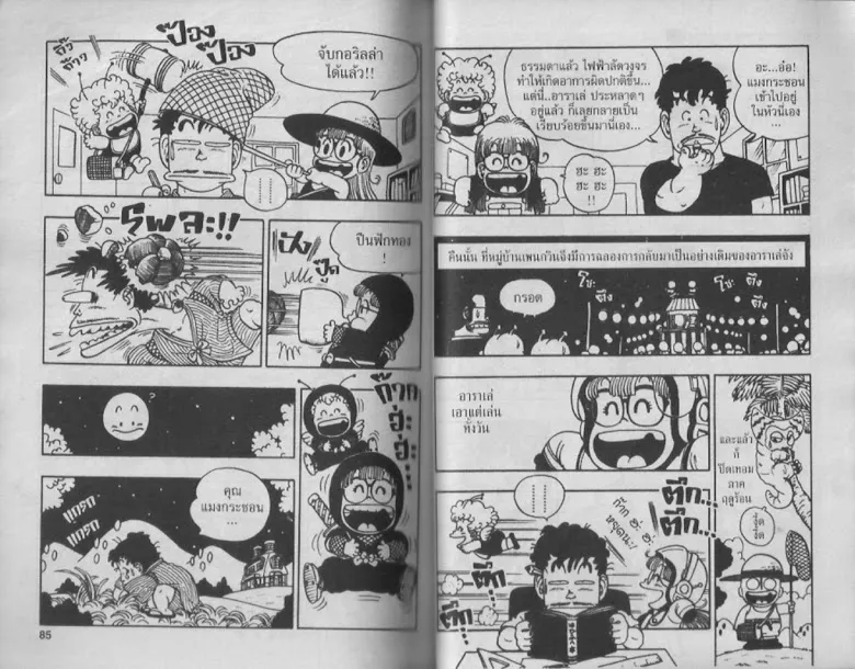 Dr. Slump - หน้า 41