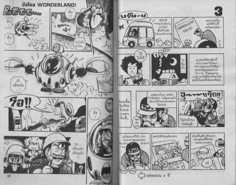 Dr. Slump - หน้า 42