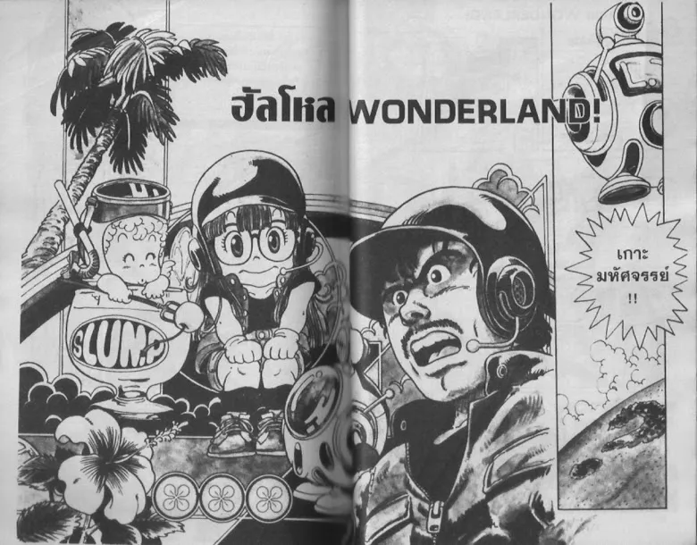 Dr. Slump - หน้า 43