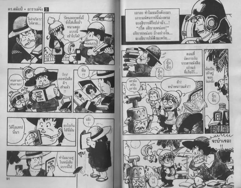 Dr. Slump - หน้า 44