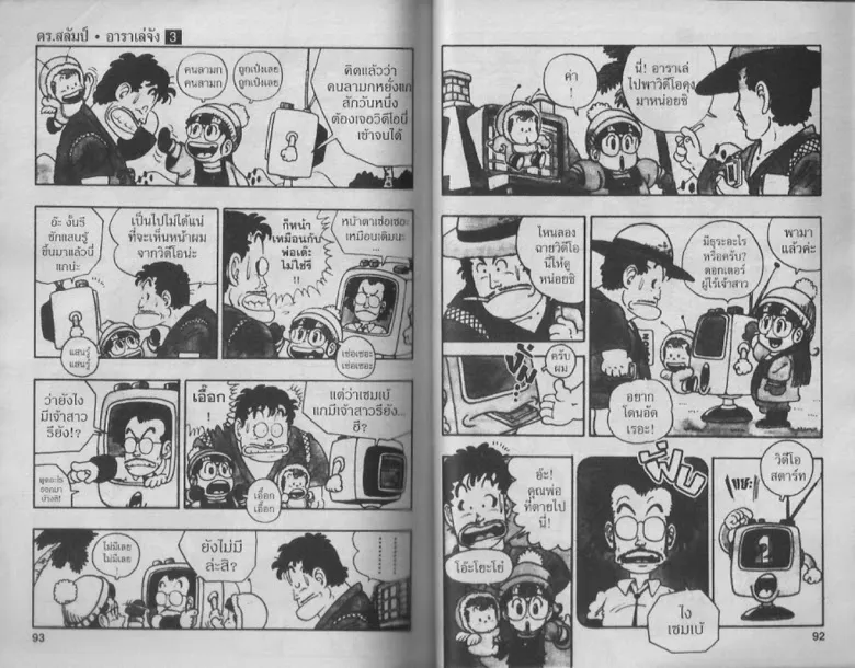 Dr. Slump - หน้า 45