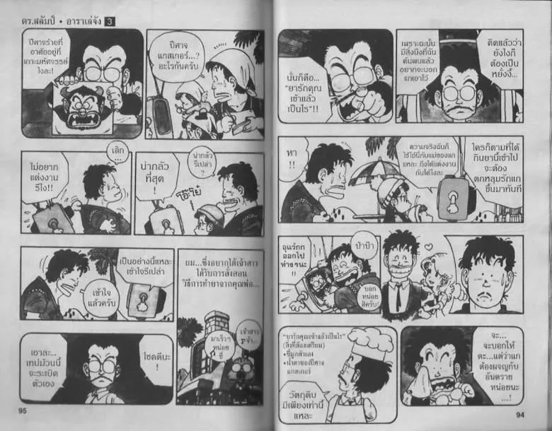 Dr. Slump - หน้า 46