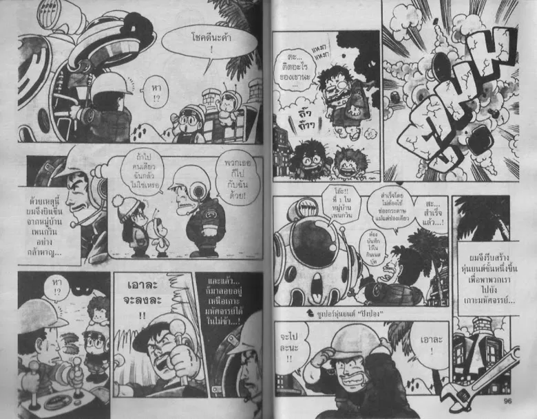 Dr. Slump - หน้า 47