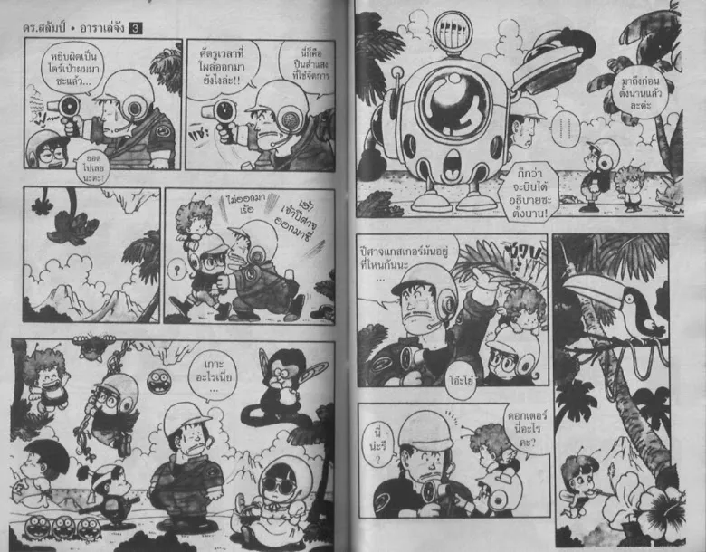 Dr. Slump - หน้า 48