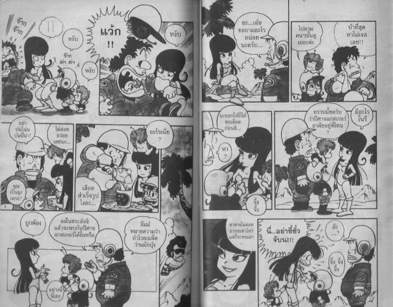 Dr. Slump - หน้า 49