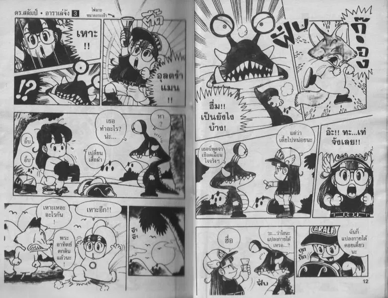 Dr. Slump - หน้า 5