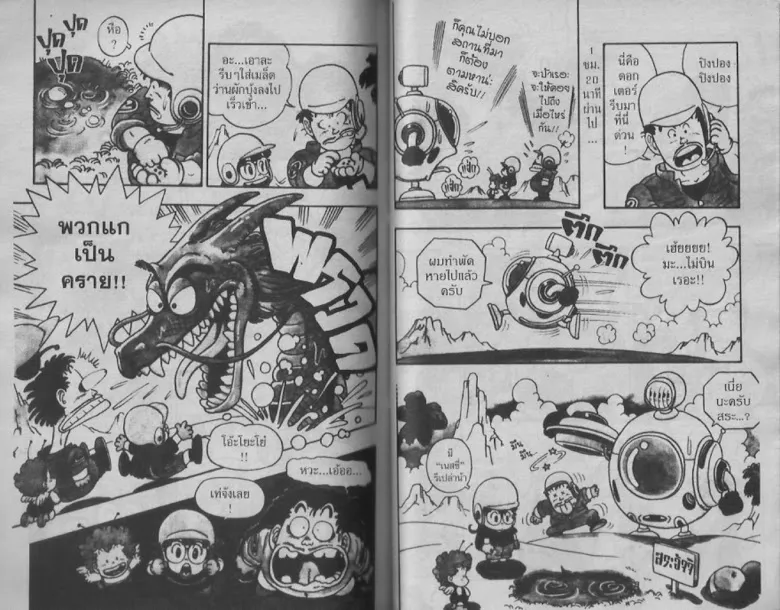 Dr. Slump - หน้า 50