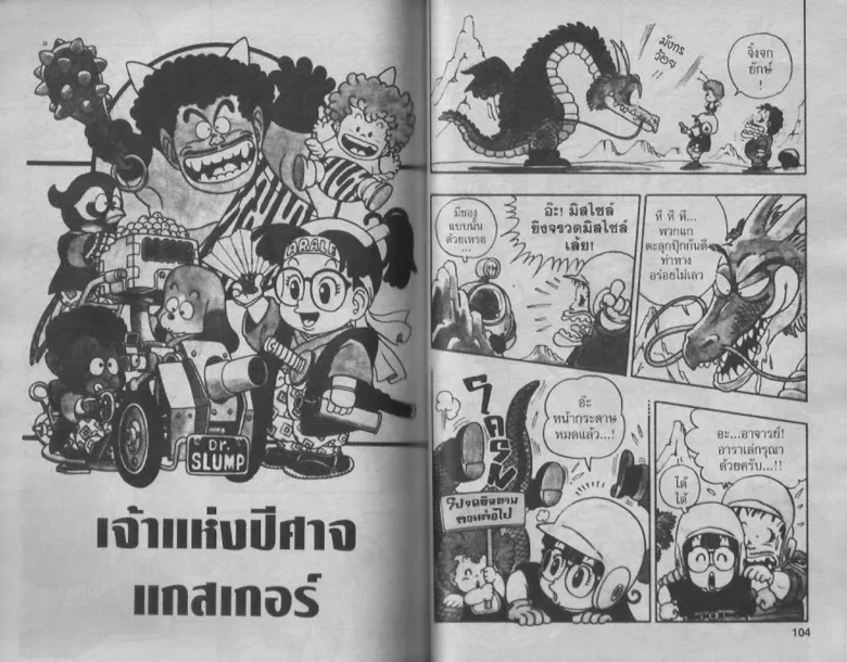 Dr. Slump - หน้า 51