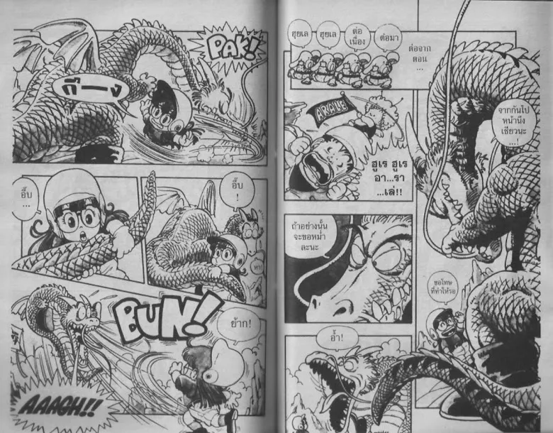 Dr. Slump - หน้า 52