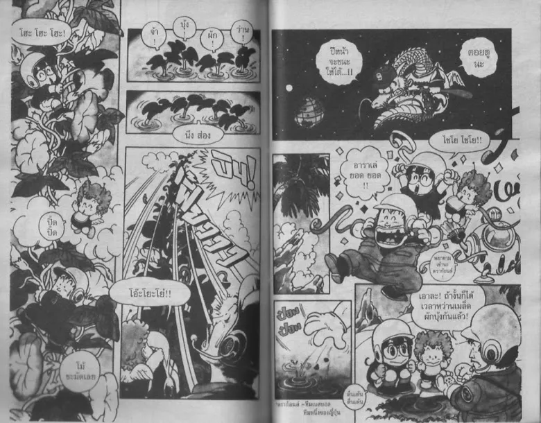 Dr. Slump - หน้า 53