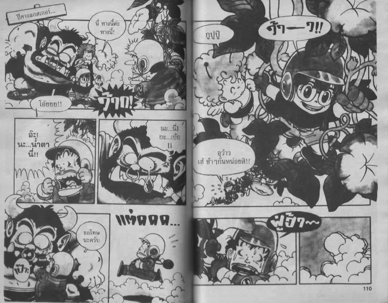 Dr. Slump - หน้า 54