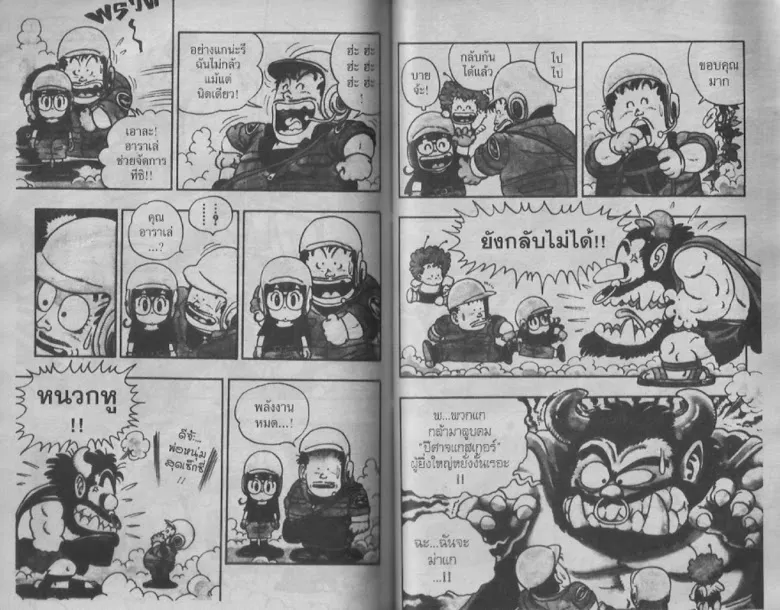 Dr. Slump - หน้า 55