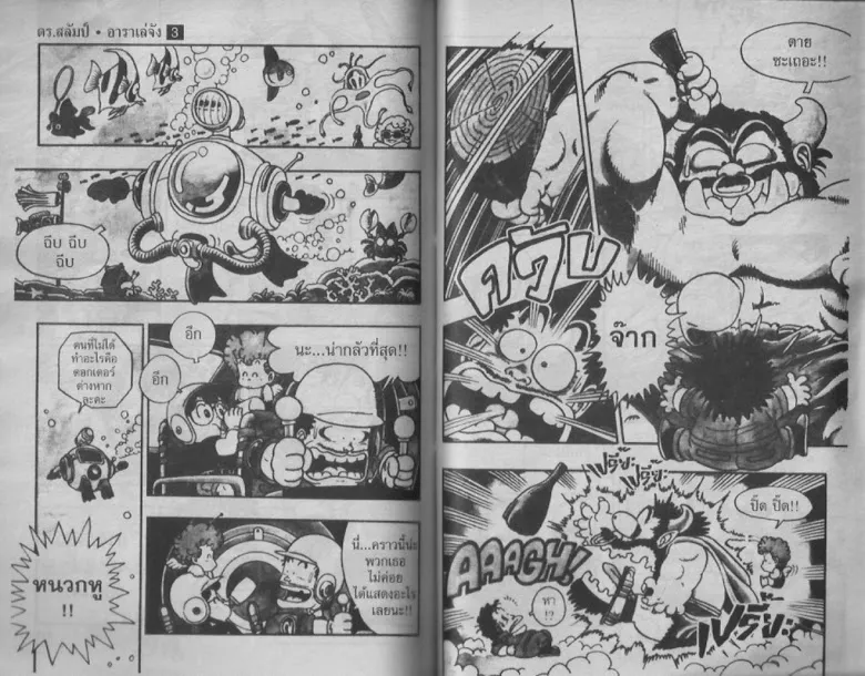 Dr. Slump - หน้า 56