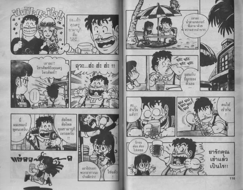 Dr. Slump - หน้า 57