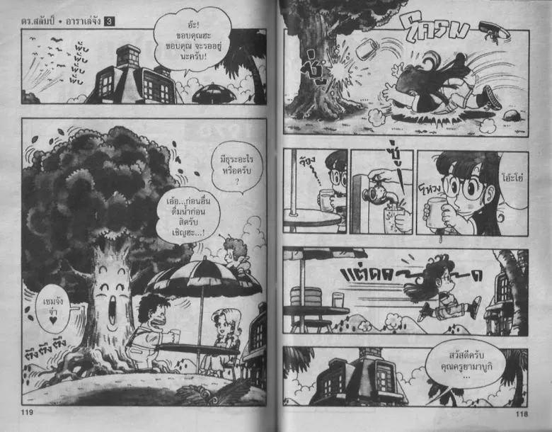 Dr. Slump - หน้า 58