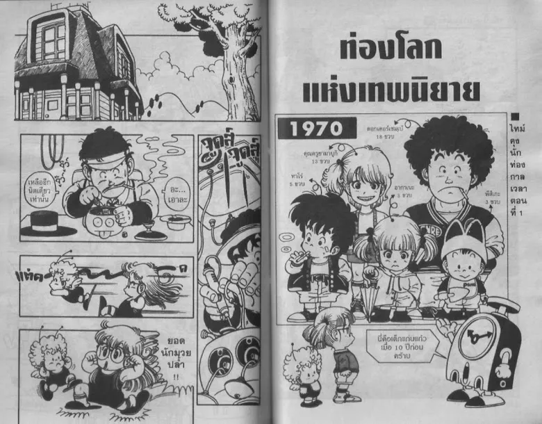 Dr. Slump - หน้า 59