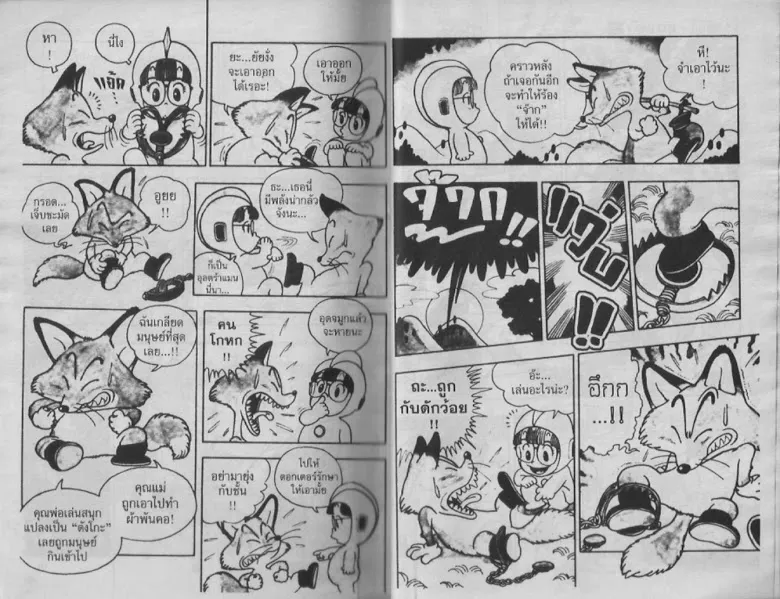 Dr. Slump - หน้า 6