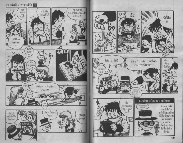 Dr. Slump - หน้า 61